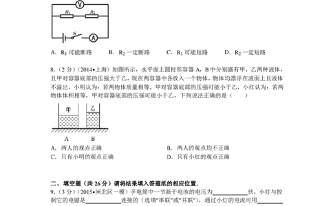 上海市闸北区2015届九年级上学期期末(一模）质量调研物理试题及答案（PDF解析版）_0122026上海中考一模二模真题试卷_2025-2012年_4.上海中考物理一模二模（14-24）_一模_赠PDF版