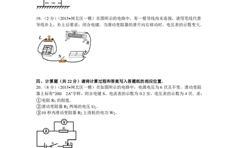 上海市闸北区2015届九年级上学期期末(一模）质量调研物理试题及答案（PDF解析版）_0122026上海中考一模二模真题试卷_2025-2012年_4.上海中考物理一模二模（14-24）_一模_赠PDF版