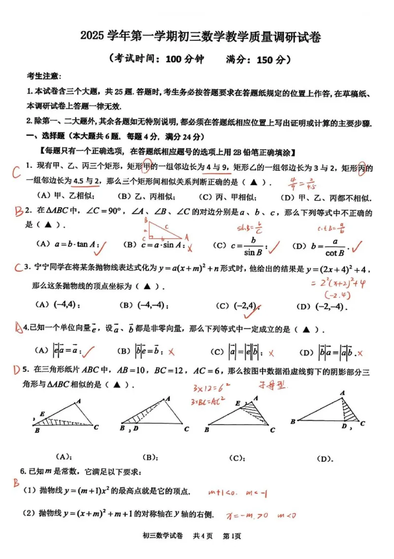 2026上海长宁初三一模数学试卷（手写答案）_0122026上海中考一模二模真题试卷_2026年上海一模_上海1500初中高中试卷_长宁区