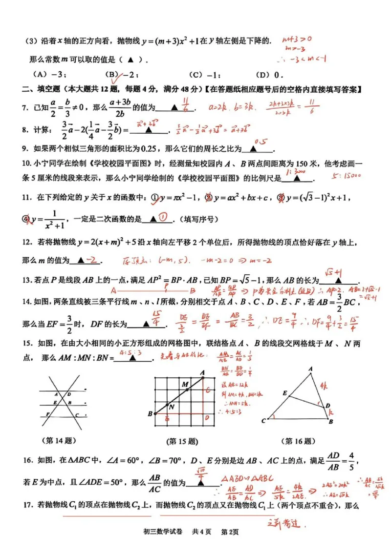 2026上海长宁初三一模数学试卷（手写答案）_0122026上海中考一模二模真题试卷_2026年上海一模_上海1500初中高中试卷_长宁区