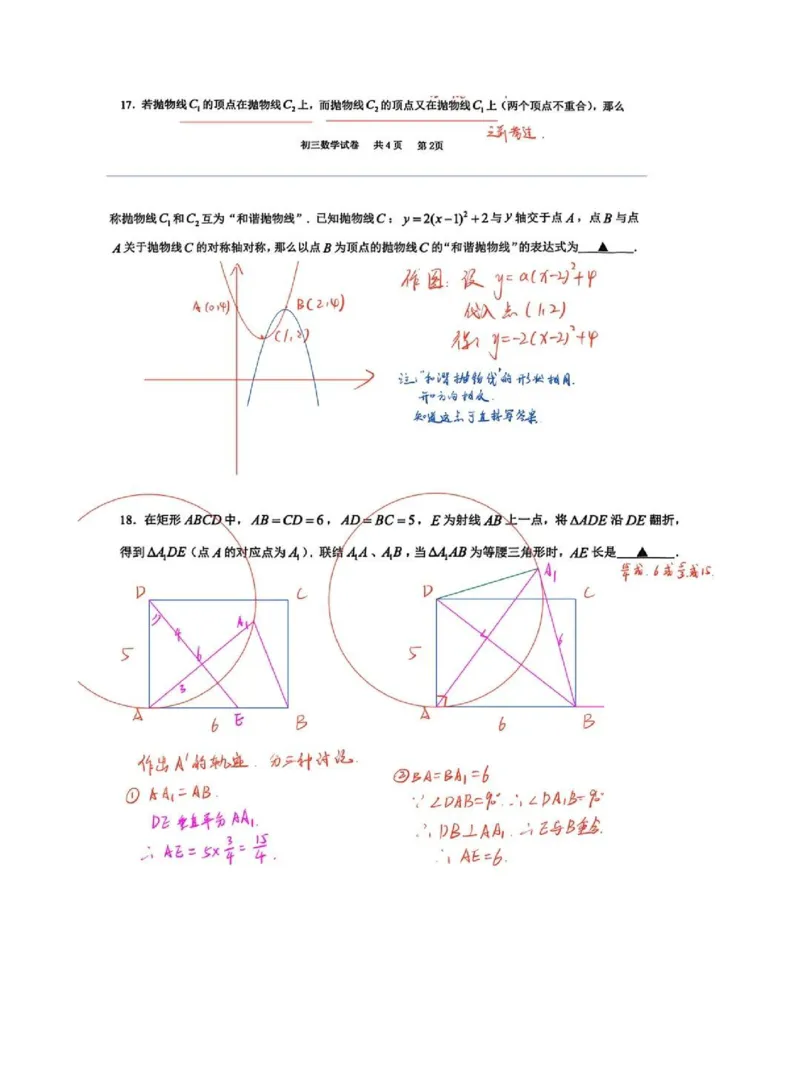 2026上海长宁初三一模数学试卷（手写答案）_0122026上海中考一模二模真题试卷_2026年上海一模_上海1500初中高中试卷_长宁区