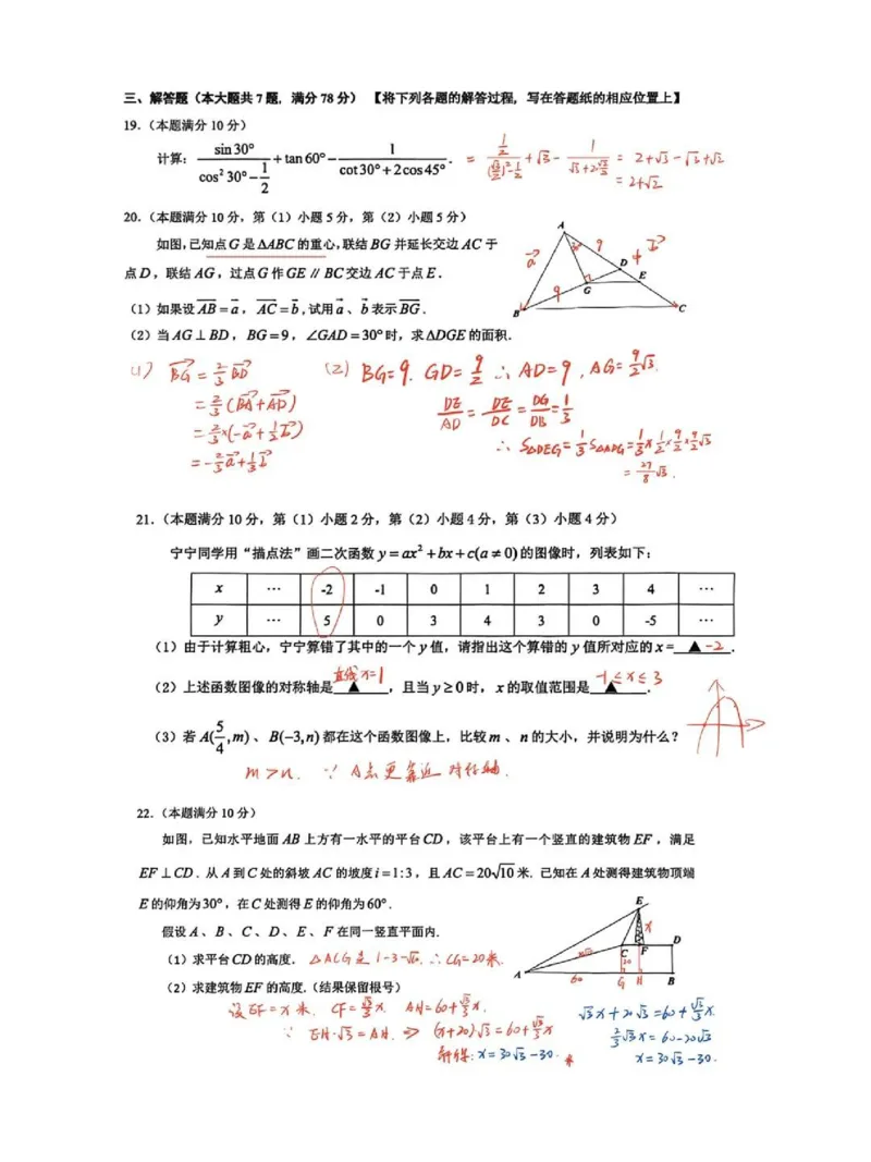 2026上海长宁初三一模数学试卷（手写答案）_0122026上海中考一模二模真题试卷_2026年上海一模_上海1500初中高中试卷_长宁区