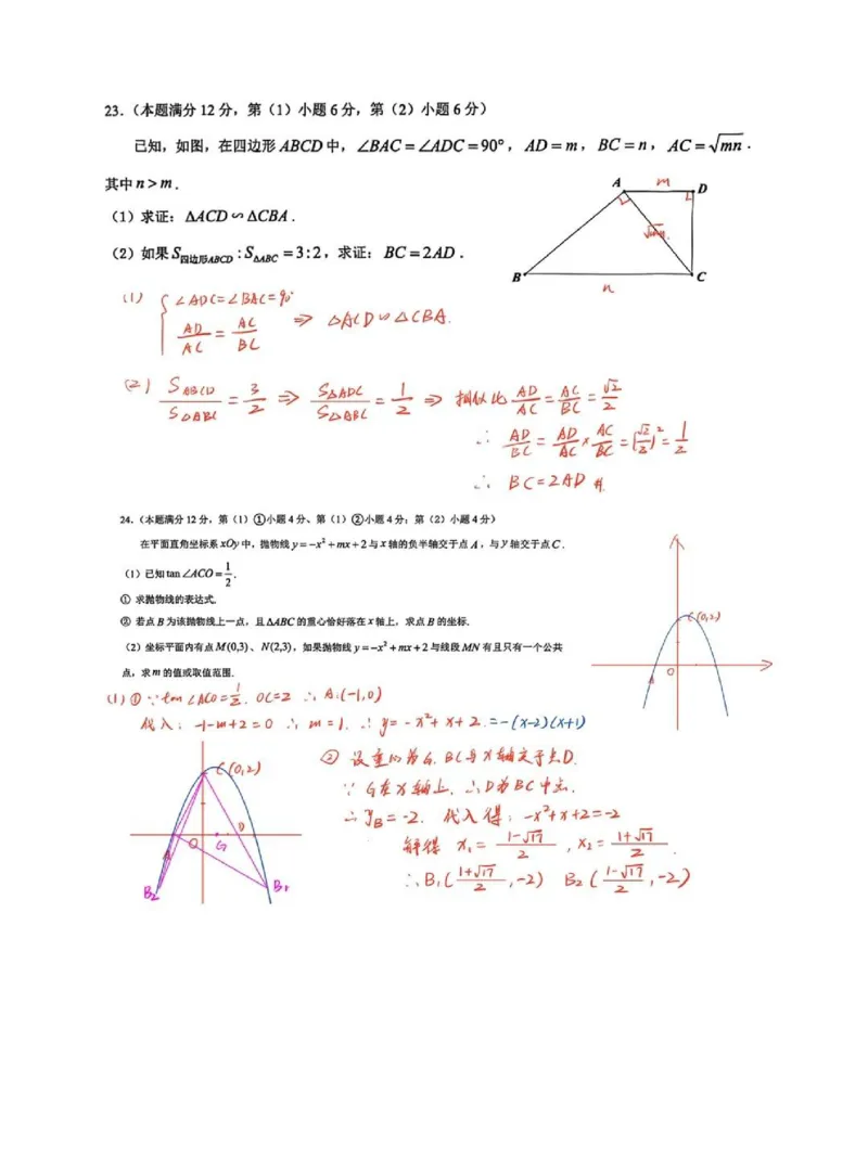 2026上海长宁初三一模数学试卷（手写答案）_0122026上海中考一模二模真题试卷_2026年上海一模_上海1500初中高中试卷_长宁区