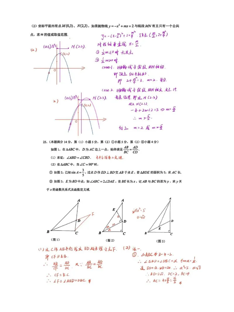 2026上海长宁初三一模数学试卷（手写答案）_0122026上海中考一模二模真题试卷_2026年上海一模_上海1500初中高中试卷_长宁区
