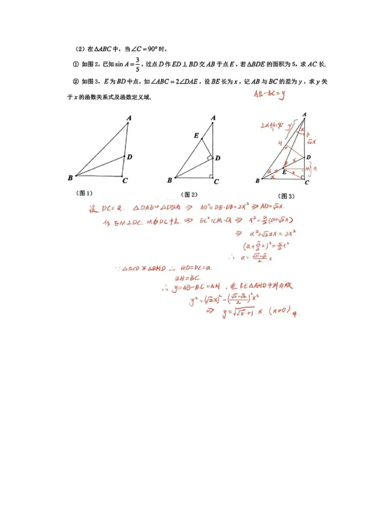 2026上海长宁初三一模数学试卷（手写答案）_0122026上海中考一模二模真题试卷_2026年上海一模_上海1500初中高中试卷_长宁区