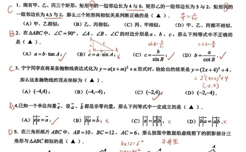 2026上海长宁初三一模数学试卷（手写答案）_0122026上海中考一模二模真题试卷_2026年上海一模_上海1500初中高中试卷_长宁区