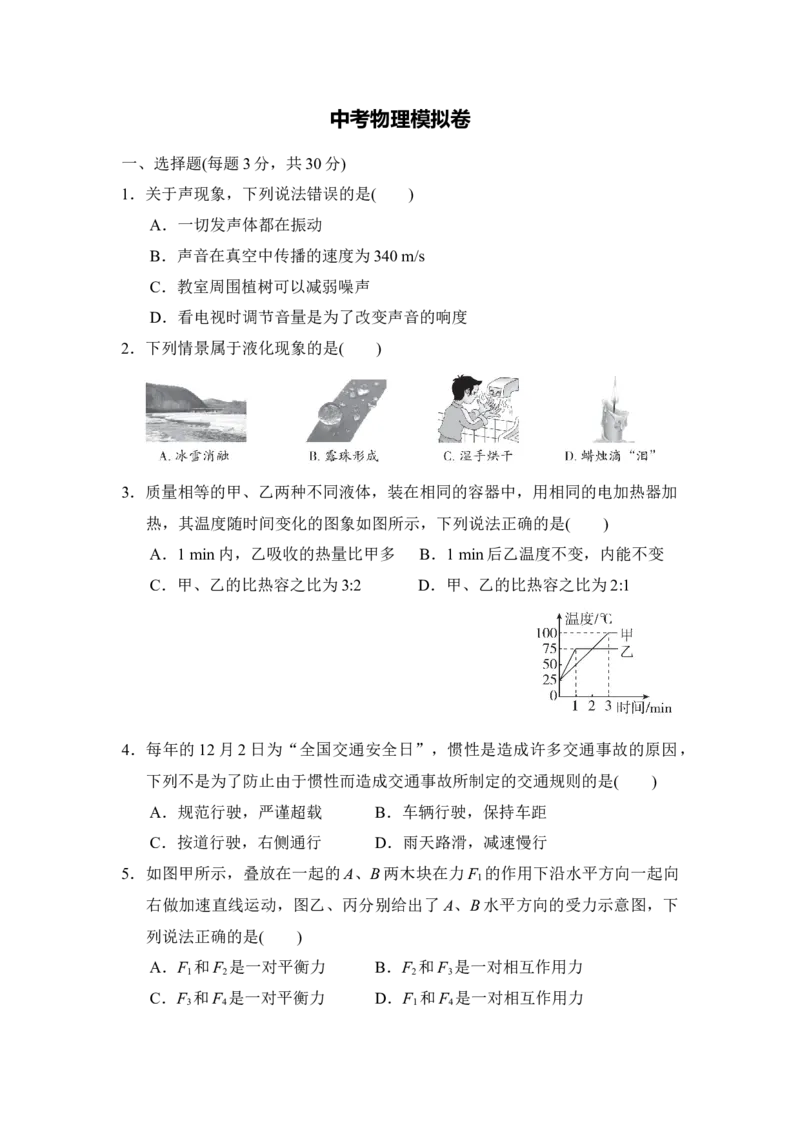 2024年上海市松江区九亭中学中考物理模拟卷（一模）_0122026上海中考一模二模真题试卷_2025-2012年_4.上海中考物理一模二模（14-24）_一模_2024年上海市中考物理一模试卷（16区）