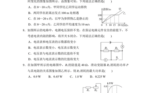 2024年上海市松江区九亭中学中考物理模拟卷（一模）_0122026上海中考一模二模真题试卷_2025-2012年_4.上海中考物理一模二模（14-24）_一模_2024年上海市中考物理一模试卷（16区）