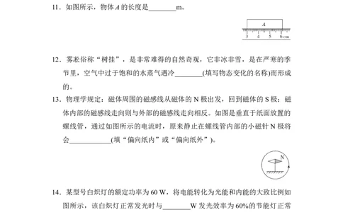 2024年上海市松江区九亭中学中考物理模拟卷（一模）_0122026上海中考一模二模真题试卷_2025-2012年_4.上海中考物理一模二模（14-24）_一模_2024年上海市中考物理一模试卷（16区）