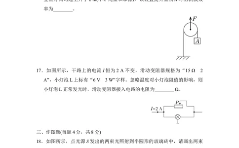 2024年上海市松江区九亭中学中考物理模拟卷（一模）_0122026上海中考一模二模真题试卷_2025-2012年_4.上海中考物理一模二模（14-24）_一模_2024年上海市中考物理一模试卷（16区）