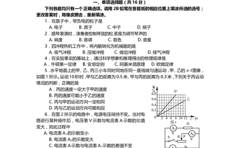 上海市静安、青浦、崇明区2014届九年级4月质量调研（二模）物理试题及答案（word版）_0122026上海中考一模二模真题试卷_2025-2012年_4.上海中考物理一模二模（14-24）_二模