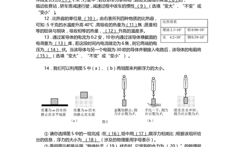上海市静安、青浦、崇明区2014届九年级4月质量调研（二模）物理试题及答案（word版）_0122026上海中考一模二模真题试卷_2025-2012年_4.上海中考物理一模二模（14-24）_二模