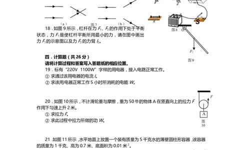 上海市静安、青浦、崇明区2014届九年级4月质量调研（二模）物理试题及答案（word版）_0122026上海中考一模二模真题试卷_2025-2012年_4.上海中考物理一模二模（14-24）_二模