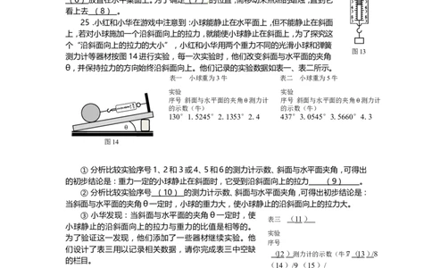 上海市静安、青浦、崇明区2014届九年级4月质量调研（二模）物理试题及答案（word版）_0122026上海中考一模二模真题试卷_2025-2012年_4.上海中考物理一模二模（14-24）_二模