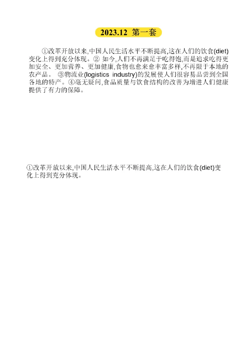 02.翻译带练2（23年6月第3套、23年12月第1套）_2025刘晓燕四六级_其他机构_0、2025年12月四级_01.启航四级全程班马天艺_04.真题带练_03.翻译