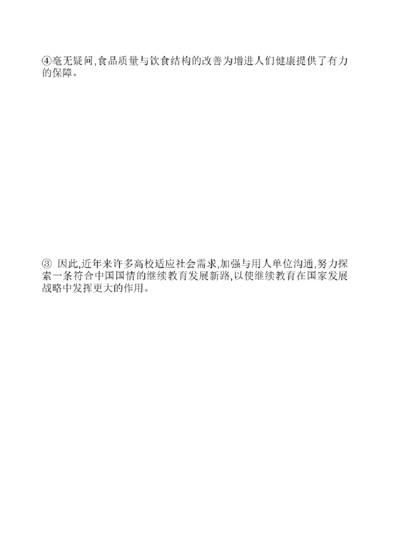 02.翻译带练2（23年6月第3套、23年12月第1套）_2025刘晓燕四六级_其他机构_0、2025年12月四级_01.启航四级全程班马天艺_04.真题带练_03.翻译