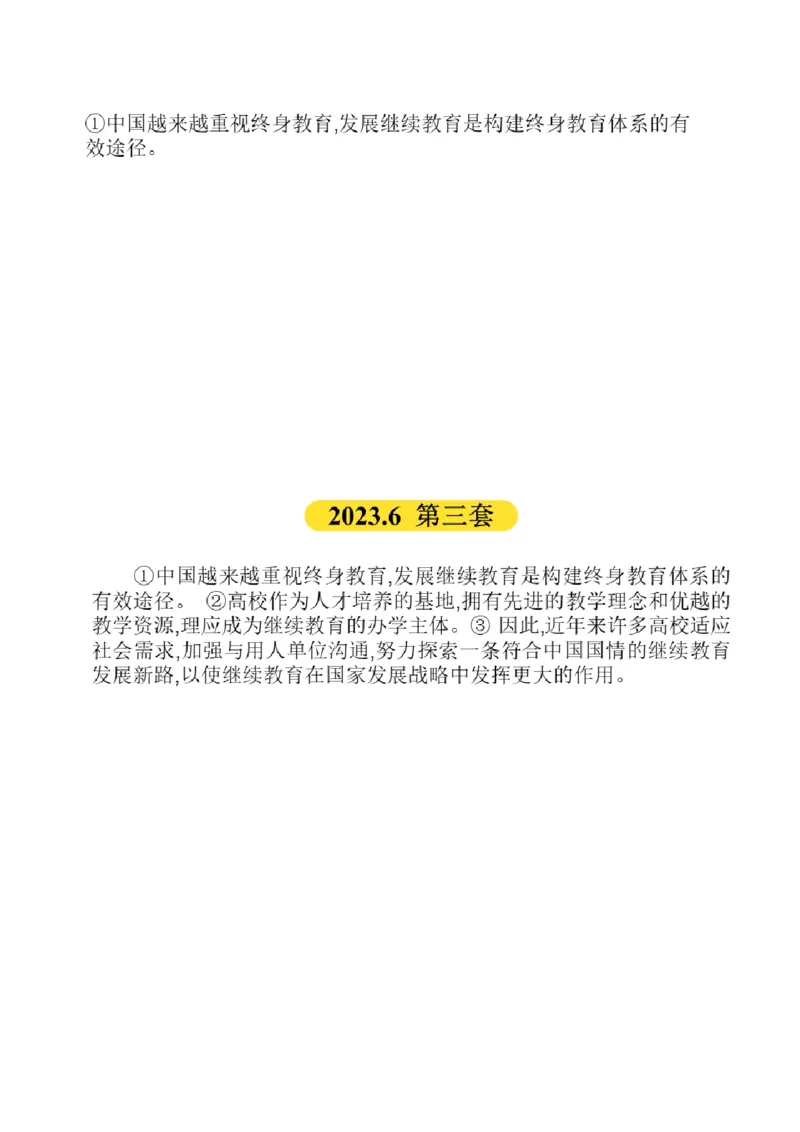 02.翻译带练2（23年6月第3套、23年12月第1套）_2025刘晓燕四六级_其他机构_0、2025年12月四级_01.启航四级全程班马天艺_04.真题带练_03.翻译