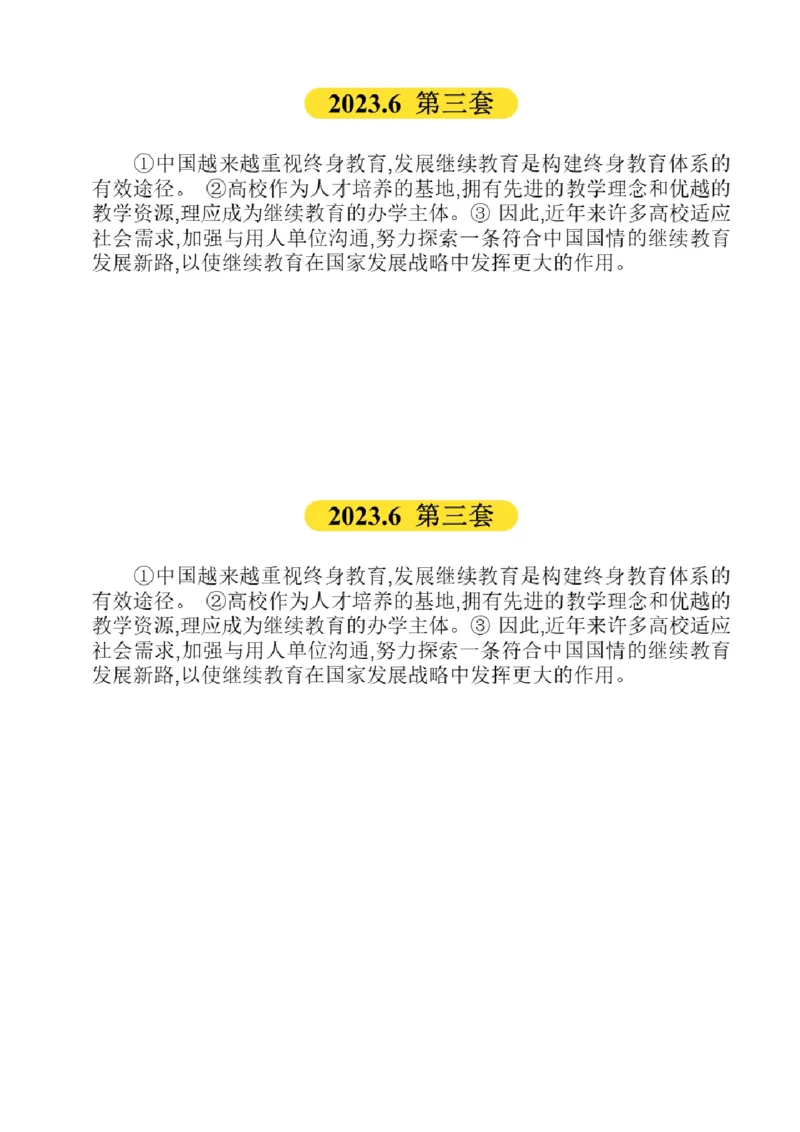 02.翻译带练2（23年6月第3套、23年12月第1套）_2025刘晓燕四六级_其他机构_0、2025年12月四级_01.启航四级全程班马天艺_04.真题带练_03.翻译