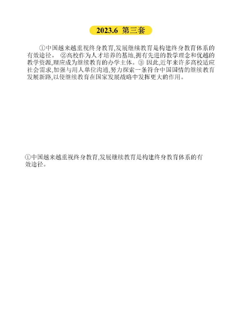 02.翻译带练2（23年6月第3套、23年12月第1套）_2025刘晓燕四六级_其他机构_0、2025年12月四级_01.启航四级全程班马天艺_04.真题带练_03.翻译