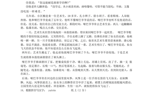 2023年上海市奉贤区中考二模语文试卷_0122026上海中考一模二模真题试卷_2025-2012年_1.上海中考语文一模二模（14-24）_二模_2023年上海市中考语文二模试卷（16份）_2023二模试卷