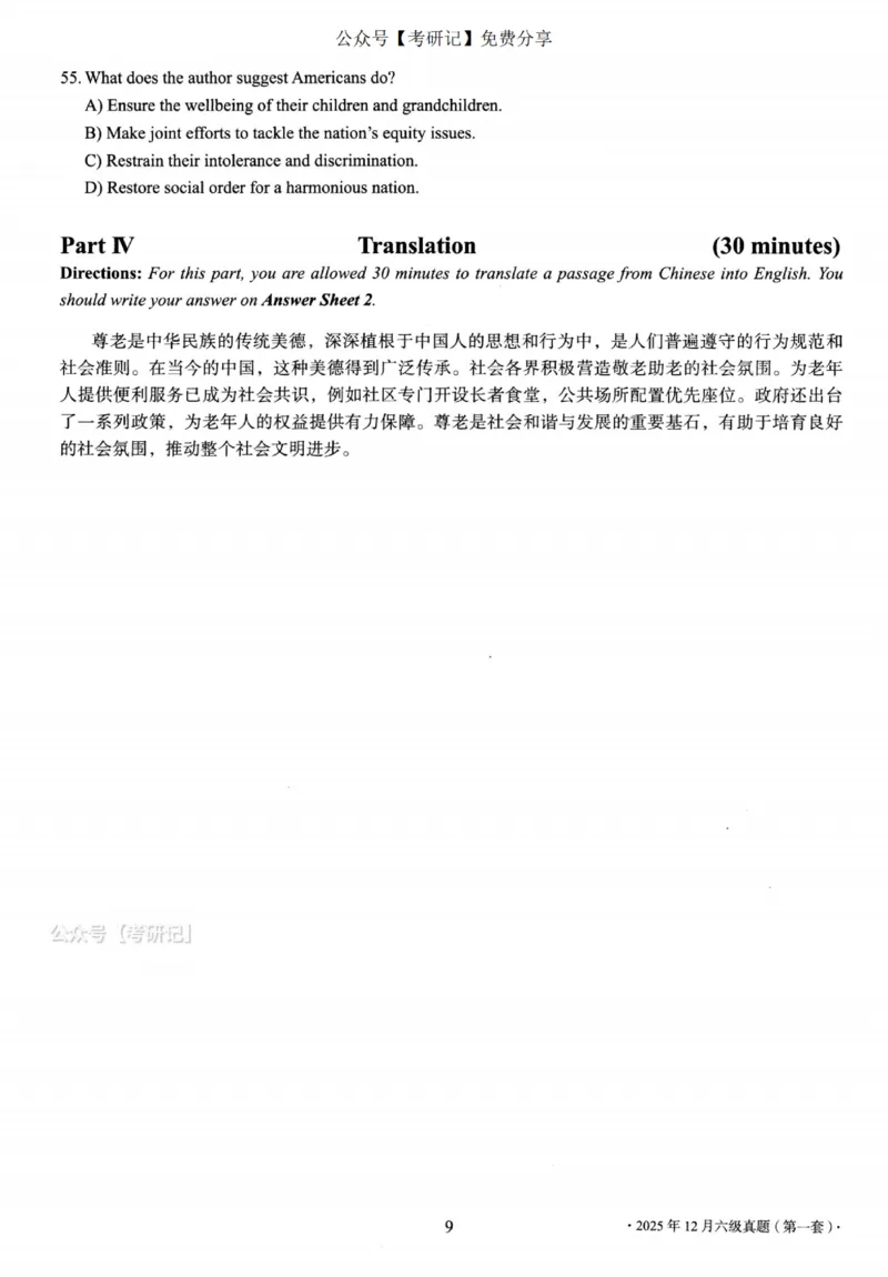 2025.12六级真题第1套_四六级真题+资料包_六级真题_25年12月真题+解析+听力_2025年12月六级