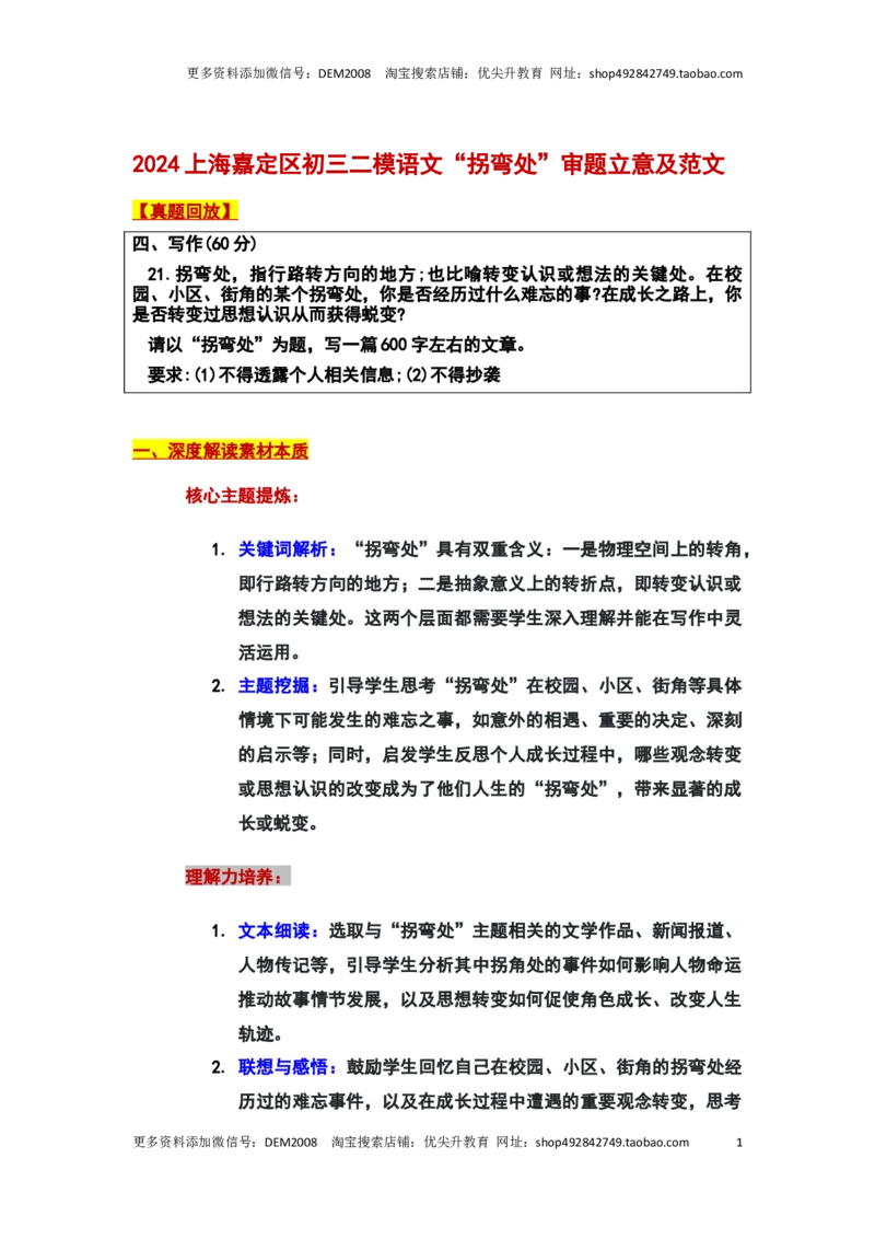 2024年上海嘉定区中考二模作文：&ldquo;拐弯处&rdquo;审题立意及范文_0122026上海中考一模二模真题试卷_2025-2012年_1.上海中考语文一模二模（14-24）_二模_2024年上海市中考语文二模试卷（16区）
