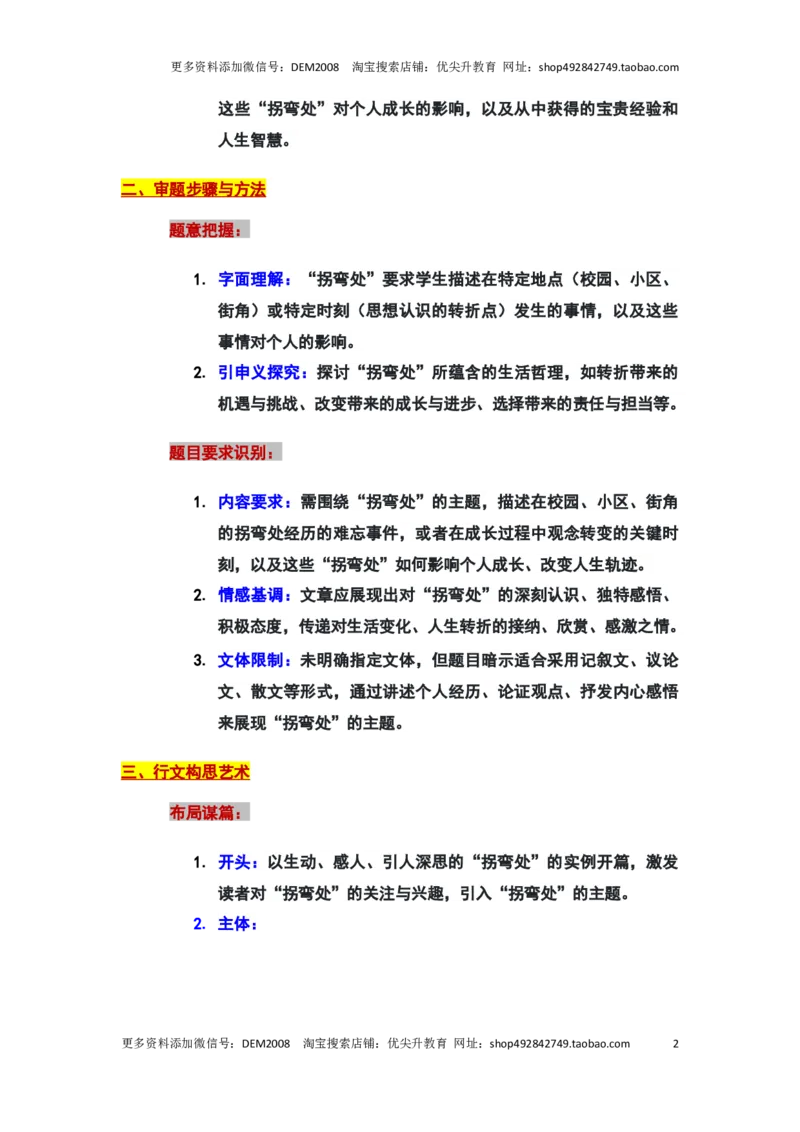 2024年上海嘉定区中考二模作文：&ldquo;拐弯处&rdquo;审题立意及范文_0122026上海中考一模二模真题试卷_2025-2012年_1.上海中考语文一模二模（14-24）_二模_2024年上海市中考语文二模试卷（16区）