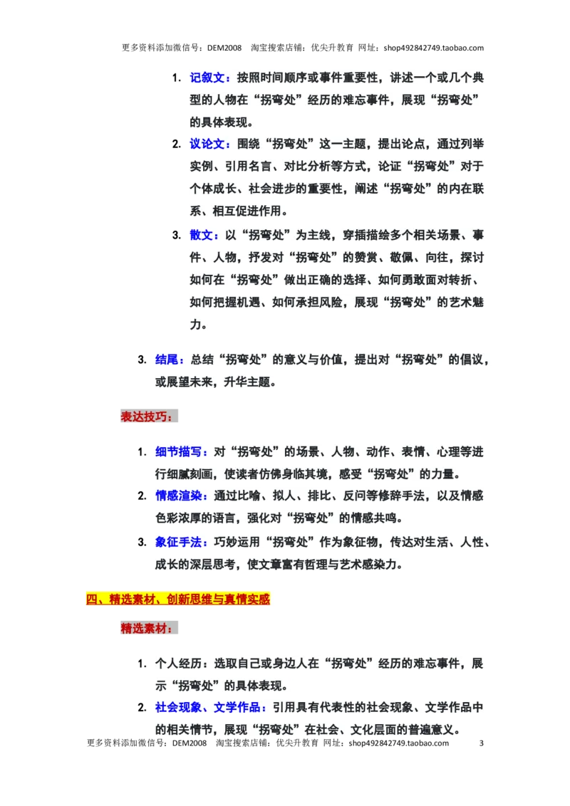 2024年上海嘉定区中考二模作文：&ldquo;拐弯处&rdquo;审题立意及范文_0122026上海中考一模二模真题试卷_2025-2012年_1.上海中考语文一模二模（14-24）_二模_2024年上海市中考语文二模试卷（16区）
