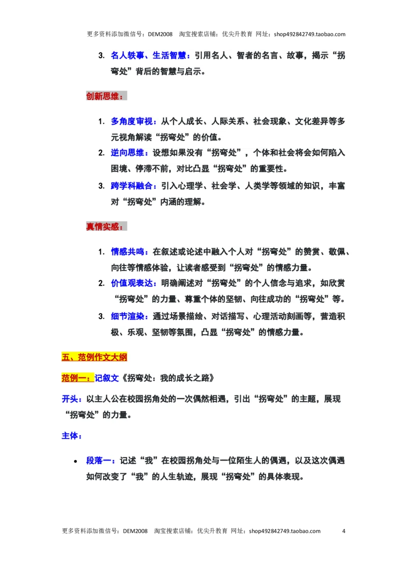 2024年上海嘉定区中考二模作文：&ldquo;拐弯处&rdquo;审题立意及范文_0122026上海中考一模二模真题试卷_2025-2012年_1.上海中考语文一模二模（14-24）_二模_2024年上海市中考语文二模试卷（16区）
