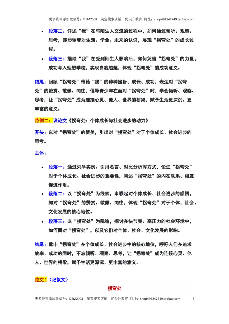 2024年上海嘉定区中考二模作文：&ldquo;拐弯处&rdquo;审题立意及范文_0122026上海中考一模二模真题试卷_2025-2012年_1.上海中考语文一模二模（14-24）_二模_2024年上海市中考语文二模试卷（16区）