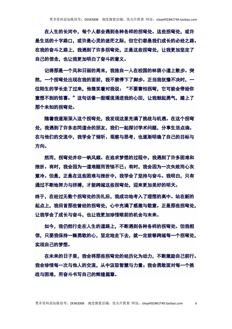2024年上海嘉定区中考二模作文：&ldquo;拐弯处&rdquo;审题立意及范文_0122026上海中考一模二模真题试卷_2025-2012年_1.上海中考语文一模二模（14-24）_二模_2024年上海市中考语文二模试卷（16区）