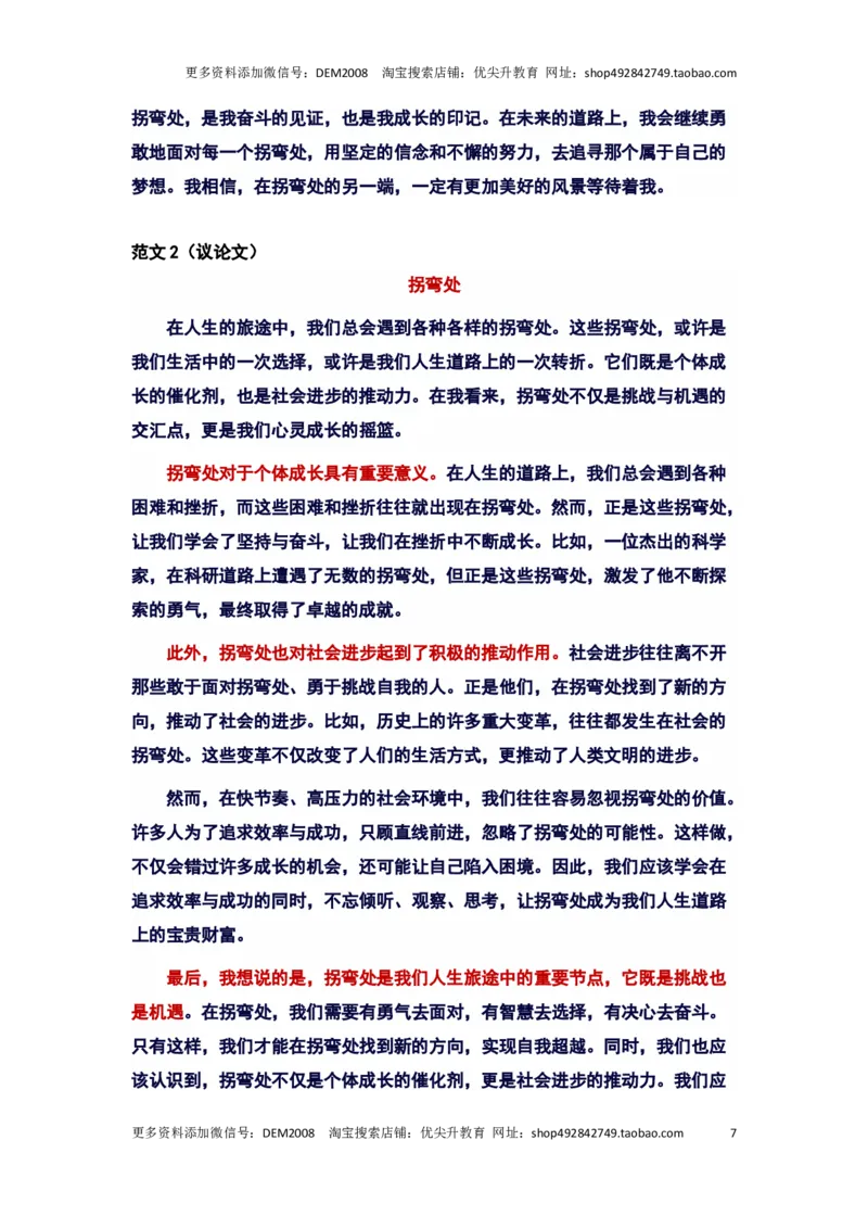 2024年上海嘉定区中考二模作文：&ldquo;拐弯处&rdquo;审题立意及范文_0122026上海中考一模二模真题试卷_2025-2012年_1.上海中考语文一模二模（14-24）_二模_2024年上海市中考语文二模试卷（16区）