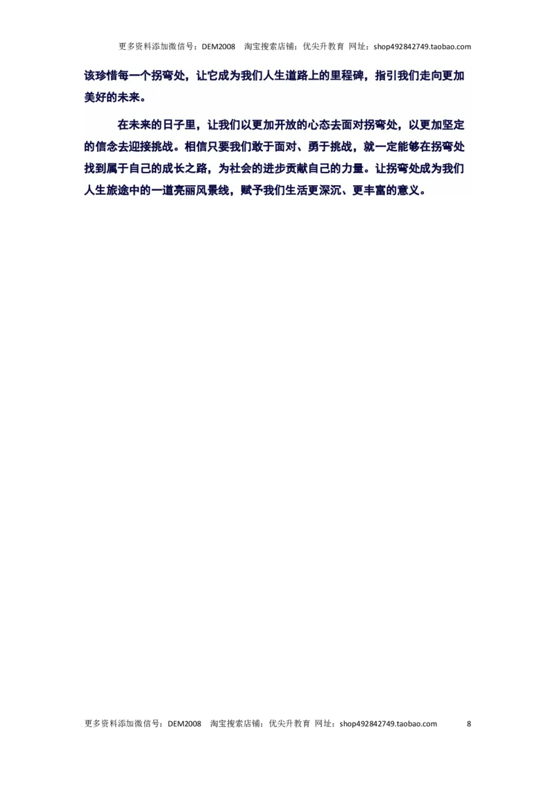 2024年上海嘉定区中考二模作文：&ldquo;拐弯处&rdquo;审题立意及范文_0122026上海中考一模二模真题试卷_2025-2012年_1.上海中考语文一模二模（14-24）_二模_2024年上海市中考语文二模试卷（16区）