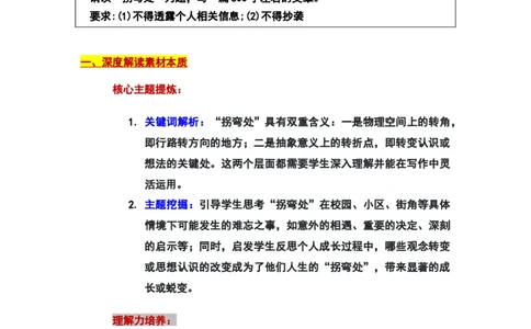 2024年上海嘉定区中考二模作文：&ldquo;拐弯处&rdquo;审题立意及范文_0122026上海中考一模二模真题试卷_2025-2012年_1.上海中考语文一模二模（14-24）_二模_2024年上海市中考语文二模试卷（16区）