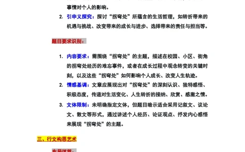 2024年上海嘉定区中考二模作文：&ldquo;拐弯处&rdquo;审题立意及范文_0122026上海中考一模二模真题试卷_2025-2012年_1.上海中考语文一模二模（14-24）_二模_2024年上海市中考语文二模试卷（16区）