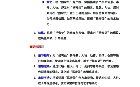 2024年上海嘉定区中考二模作文：&ldquo;拐弯处&rdquo;审题立意及范文_0122026上海中考一模二模真题试卷_2025-2012年_1.上海中考语文一模二模（14-24）_二模_2024年上海市中考语文二模试卷（16区）