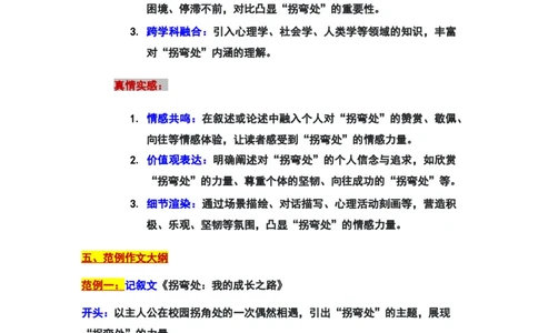 2024年上海嘉定区中考二模作文：&ldquo;拐弯处&rdquo;审题立意及范文_0122026上海中考一模二模真题试卷_2025-2012年_1.上海中考语文一模二模（14-24）_二模_2024年上海市中考语文二模试卷（16区）