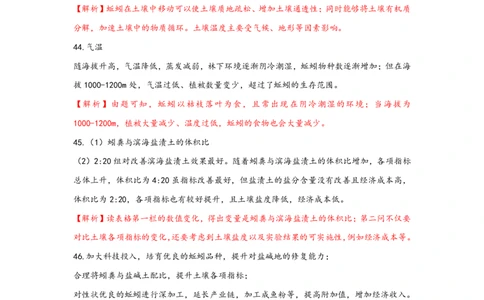 2025长宁一模跨学科答案解析_0122026上海中考一模二模真题试卷_2025-2012年_6.2025年上海一模_分科目整理（试卷及答案）英语听力音频在这里_跨学科_答案