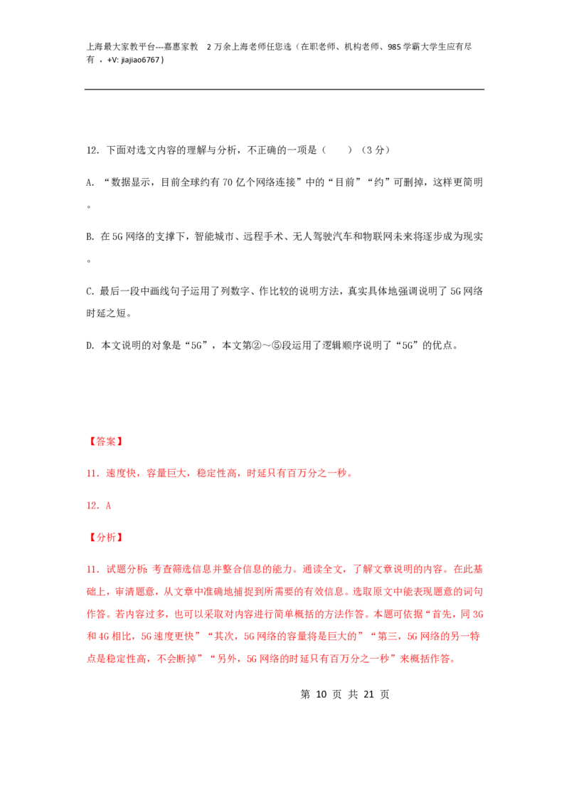 2020--2021学年八年级语文下学期开学摸底测试卷01（上海专用）（解析版）_0122026上海中考一模二模真题试卷_2026年上海一模_上海1500初中高中试卷_初中_八年级_下学期_1：月考