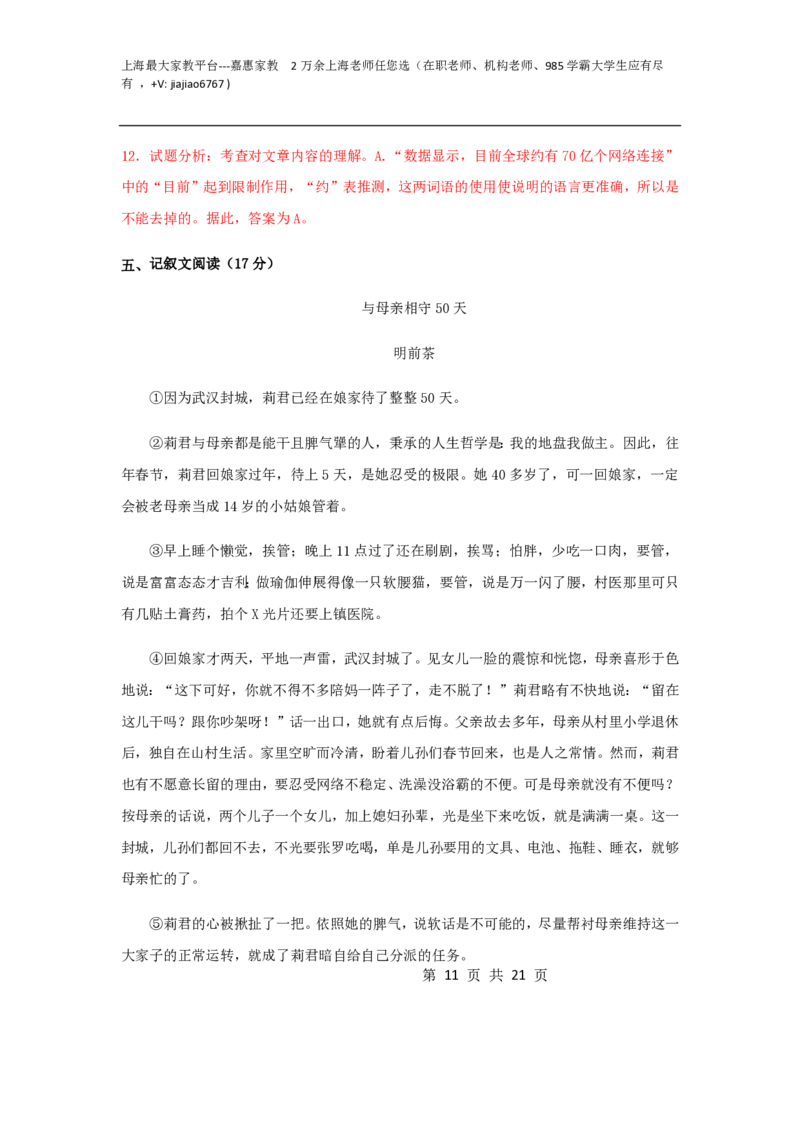 2020--2021学年八年级语文下学期开学摸底测试卷01（上海专用）（解析版）_0122026上海中考一模二模真题试卷_2026年上海一模_上海1500初中高中试卷_初中_八年级_下学期_1：月考