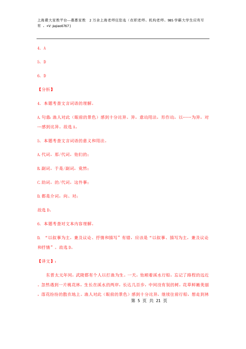 2020--2021学年八年级语文下学期开学摸底测试卷01（上海专用）（解析版）_0122026上海中考一模二模真题试卷_2026年上海一模_上海1500初中高中试卷_初中_八年级_下学期_1：月考