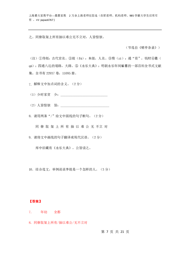 2020--2021学年八年级语文下学期开学摸底测试卷01（上海专用）（解析版）_0122026上海中考一模二模真题试卷_2026年上海一模_上海1500初中高中试卷_初中_八年级_下学期_1：月考