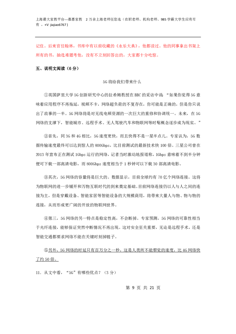 2020--2021学年八年级语文下学期开学摸底测试卷01（上海专用）（解析版）_0122026上海中考一模二模真题试卷_2026年上海一模_上海1500初中高中试卷_初中_八年级_下学期_1：月考