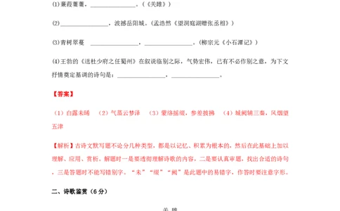 2020--2021学年八年级语文下学期开学摸底测试卷01（上海专用）（解析版）_0122026上海中考一模二模真题试卷_2026年上海一模_上海1500初中高中试卷_初中_八年级_下学期_1：月考