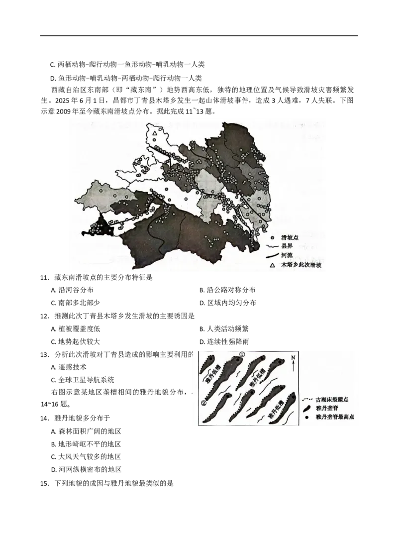 地理_2025年11月高一试卷_251110河河南省南阳市九师联盟2025-2026学年高一上学期期中考试_河南南阳市九师联盟2025-2026学年高一上学期期中地理试题（含答案）