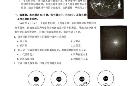 地理_2025年11月高一试卷_251110河河南省南阳市九师联盟2025-2026学年高一上学期期中考试_河南南阳市九师联盟2025-2026学年高一上学期期中地理试题（含答案）