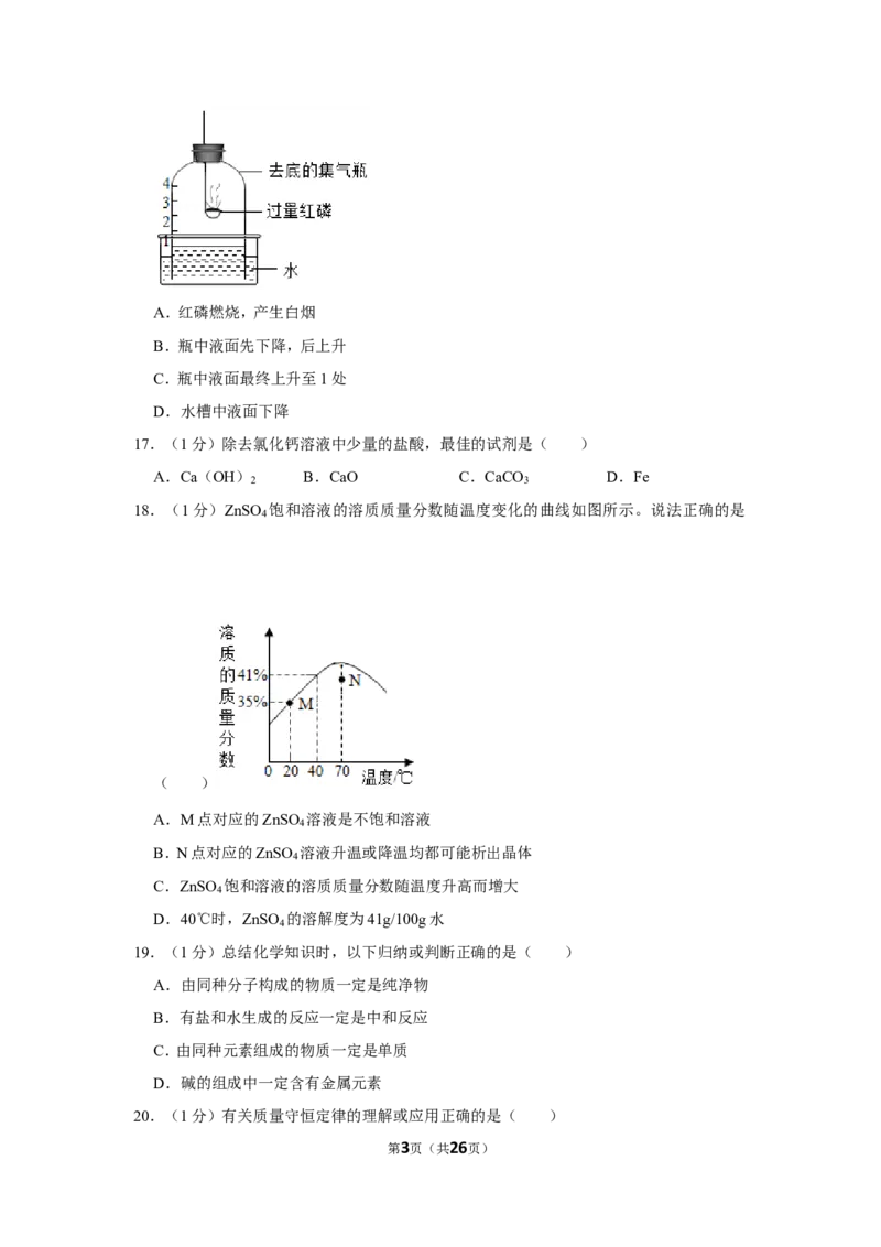 2019年上海市崇明区中考化学二模试卷（含解析版）_0122026上海中考一模二模真题试卷_2025-2012年_5.上海中考化学一模二模（12-24）_二模_2019年上海市中考化学二模试卷（17份）