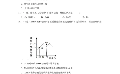 2019年上海市崇明区中考化学二模试卷（含解析版）_0122026上海中考一模二模真题试卷_2025-2012年_5.上海中考化学一模二模（12-24）_二模_2019年上海市中考化学二模试卷（17份）