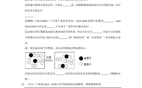 2019年上海市崇明区中考化学二模试卷（含解析版）_0122026上海中考一模二模真题试卷_2025-2012年_5.上海中考化学一模二模（12-24）_二模_2019年上海市中考化学二模试卷（17份）
