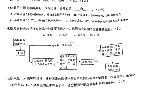 2026届青浦区初三二模综合试卷（跨学科部分）_0122026上海中考一模二模真题试卷_2026上海二模更新中1_青浦